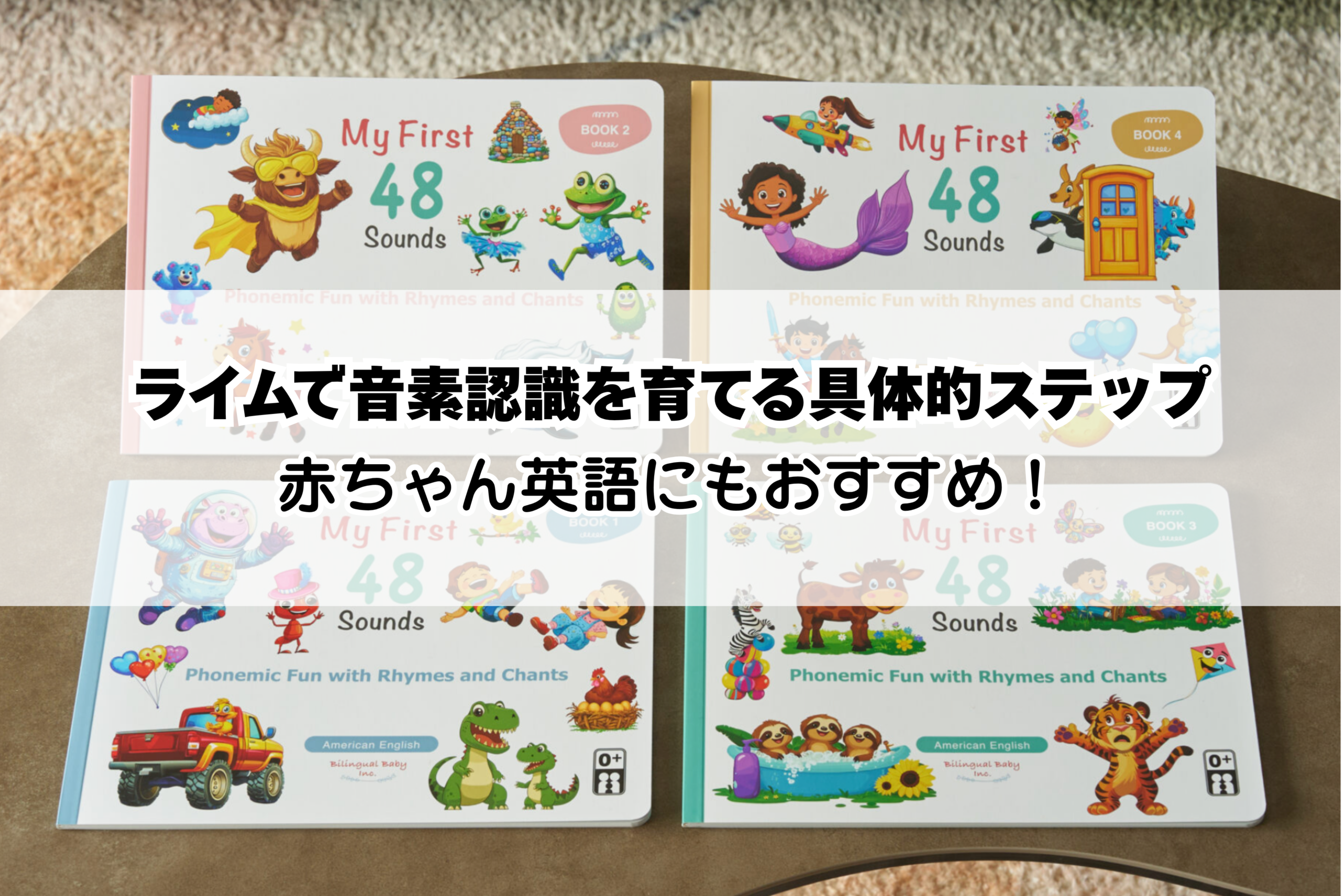 ライムで音素認識を育てる具体的ステップ｜赤ちゃん英語にもおすすめ